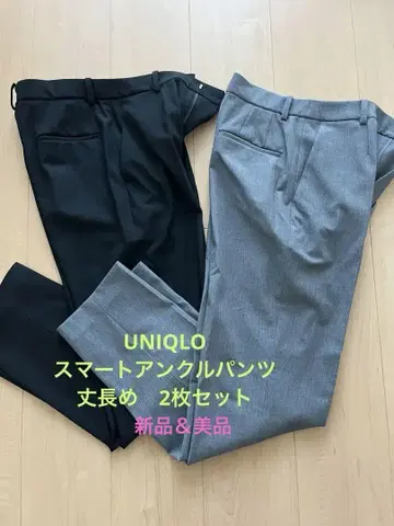 UNIQLO 스마트 앵클 팬츠 긴 기장 S 2매 세트