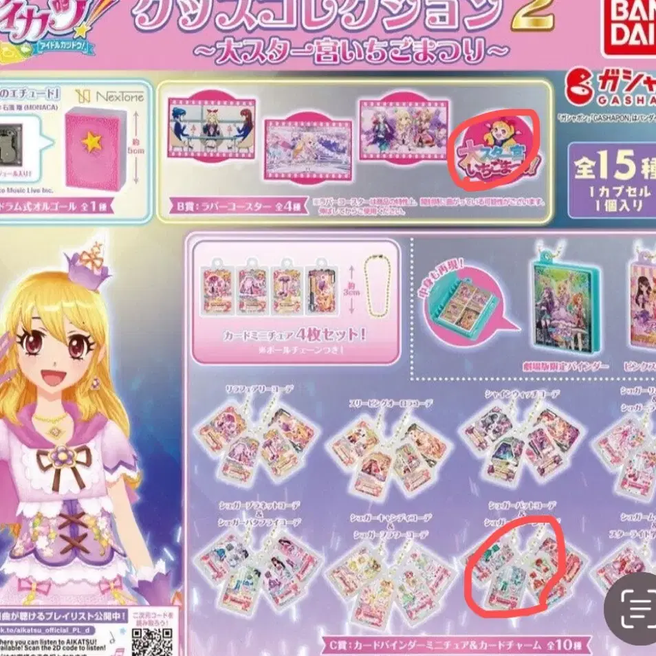 Aikatsu! Gashapon Capsule Toy Movie Version 2 Keyring wts