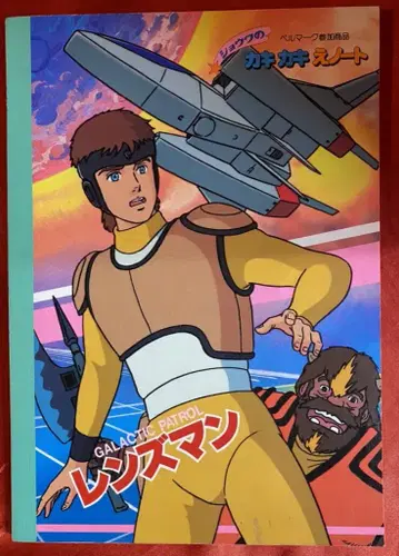 쇼와노트 쇼와의 카키카키 그림 노트 렌즈맨