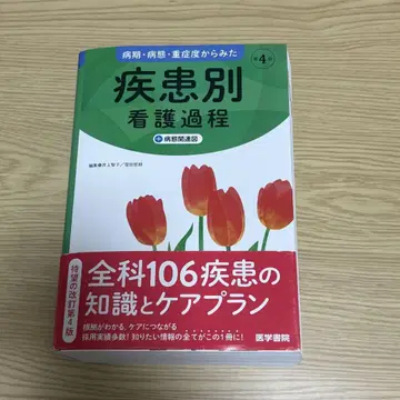 질환별 간호 과정 제4판