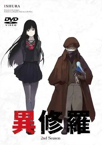 이수라 2기 전 6권 DVD