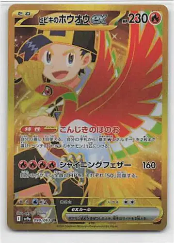 Pokemon SV9a 090/063 히비키의 호우오우ex UR