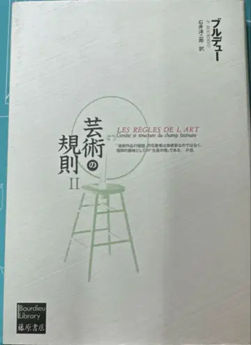 예술의 규칙 2 (부르디외 라이브러리)
