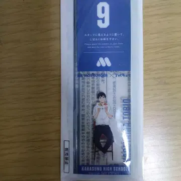 모스버거 하이큐 카게야마 토비오 대기표풍 참