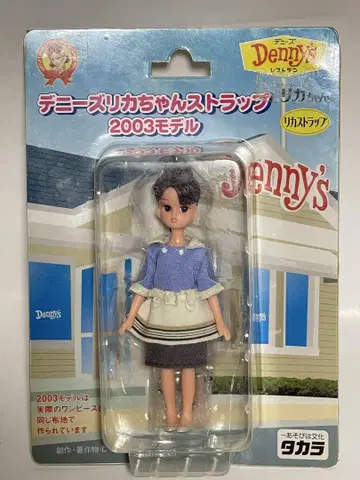 2003년 모델 리카짱 스트랩 데니스 버전
