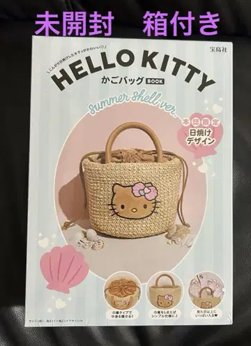 HELLO KITTY 바스켓백 BOOK summer shell ver.