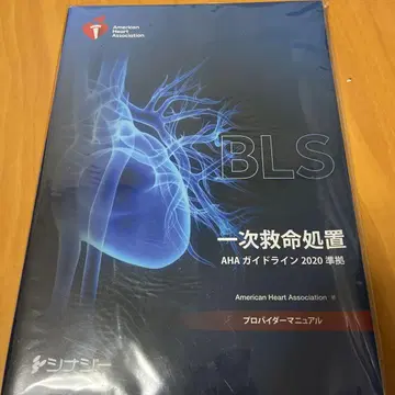 BLS 일차 구명 처치 AHA 가이드라인 2020