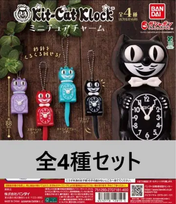 총 4종 컴플릿 Kit-Cat Klock 미니어처 참