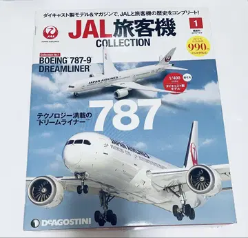 JAL 여객기 컬렉션 787 데아고스티니