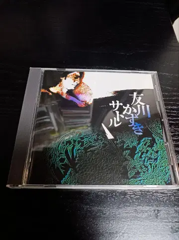 토모카와 카즈키 / 사토루 CD