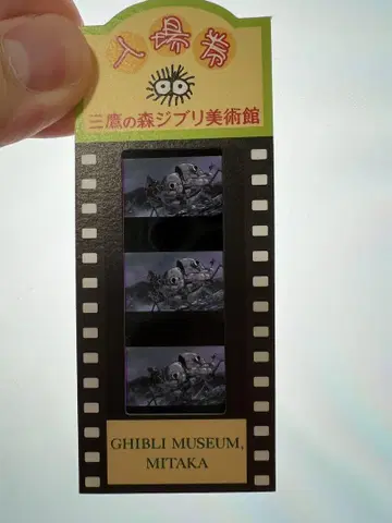 지브리 미술관 입장권 필름 티켓 미사용 새상품