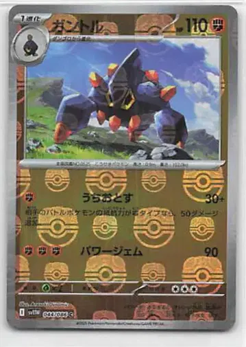 Pokemon SV11W 044/086 갱도르 [마스터볼 패턴] 미러