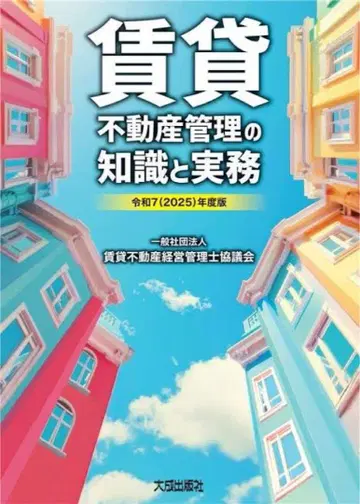 임대 부동산 관리 지식과 실무 2025년도판