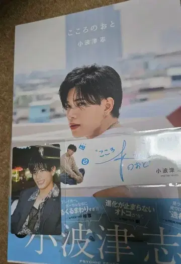 코하츠 코코로노오토 포토북 트레이딩 카드 책갈피