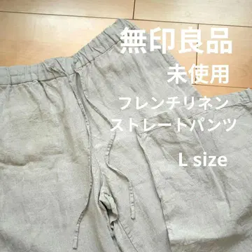 미사용 무인양품 프렌치 린넨 스트레이트 팬츠 사이즈 L