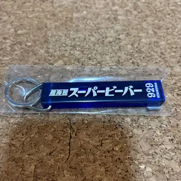 super beaver 레트로 키링