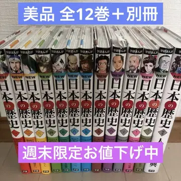 학연 NEW 일본의 역사 전12권 세트 + 별권 1권 새상품급