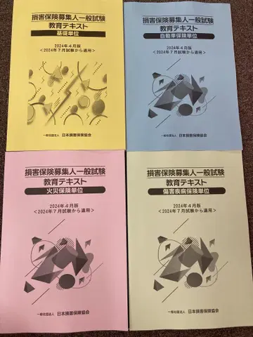 손해보험 모집인 일반시험 교육 텍스트 4권 세트