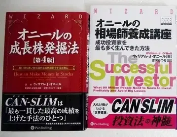 [오닐의 성장주 발굴법 제4판 & 오닐의 주식 투자자 수업]