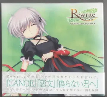 Rewrite 오리지널 사운드트랙