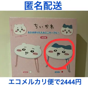 치이카와 얼굴 접이식 미니 테이블 하치와레