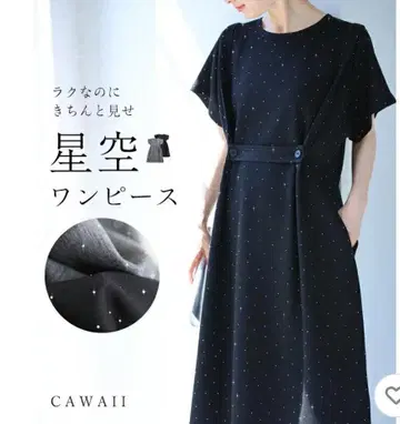 cawaii S부터 3L 대응 편안하지만 갖춰 입은 듯한 별하늘 원피스