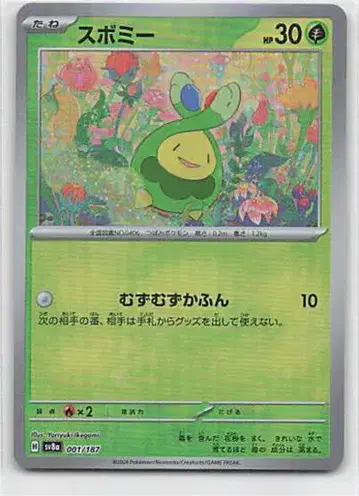 Pokemon SV8a 001/187 스보미 [몬스터볼 패턴] 미러