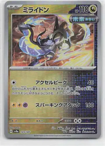Pokemon SV8a 123/187 미라이돈 [마스터볼 패턴] 미러
