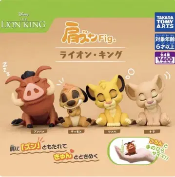 라이온 킹 어깨 쿵 fig 전4종 컴플리트