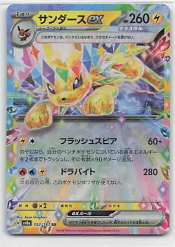 Pokemon SV8a 052/187 썬더ex RR