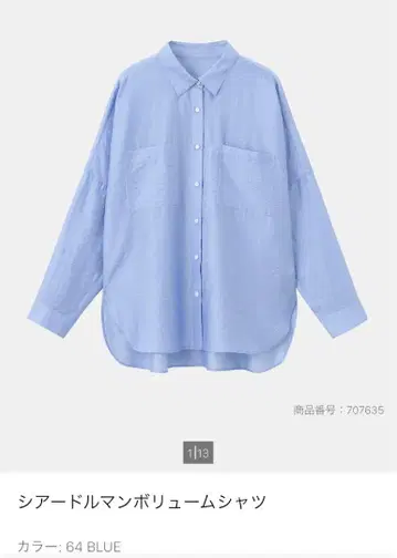 플라스테 시어 돌먼 볼륨 셔츠 M 블루