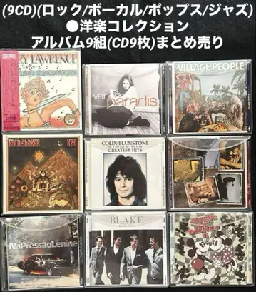 (9CD)(락/보컬/팝/재즈) 서양 팝 컬렉션 묶음 판매