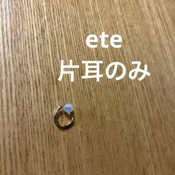 에테 ete 후프 귀찌 귀찌 한쪽