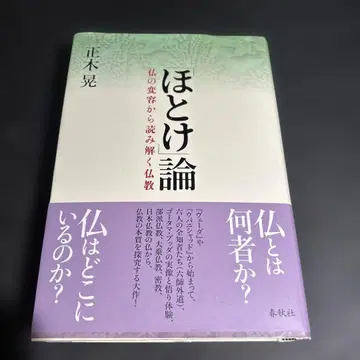 [부처]론: 부처의 변용으로부터 읽어내는 불교