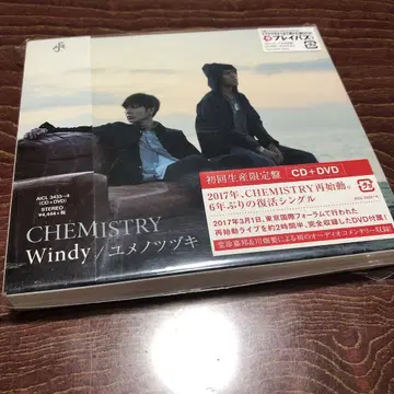 Windy/유메노츠즈키 케미스트리