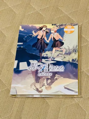 무대 결국 네가 된다 앙코르 DVD