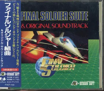 BGM 팬하우스 게임 CD 파이널 솔저 모음곡 & 오리지널 사운드트랙
