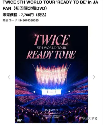 TWICE READY TO BE in JAPAN DVD