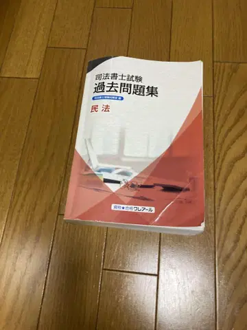사법서사 강좌 크레아 과거 문제