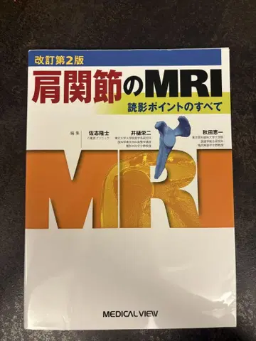 어깨 관절 MRI 판독 포인트의 모든 것