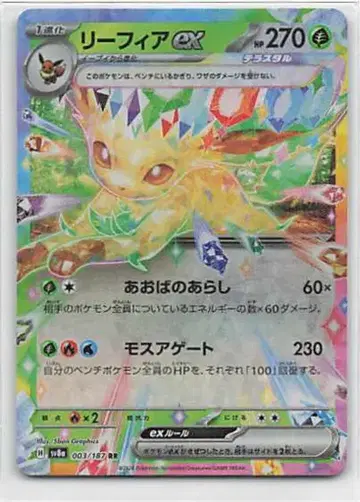 Pokemon SV8a 003/187 리피아ex RR