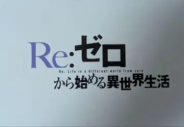 [새상품] Re: 제로부터 시작하는 이세계 생활 에밀리아 액션 피규어
