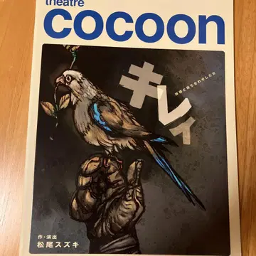 오토나게이카쿠 무대 팜플렛 키레이