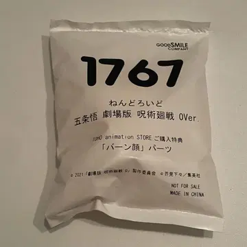 넨도로이드 고죠 사토루 극장판 주술회전 0 ver. [불타는 얼굴] 파츠
