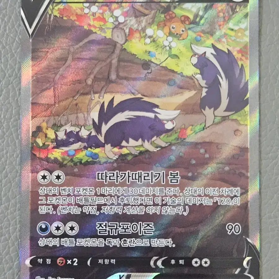 Pokemon Card Skuntank V SR Special Art | Bunjang Global Pokemon Card Skuntank V SR Special Art | Bunjang Global