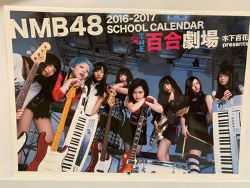 NMB48 2016-2017 스쿨 캘린더