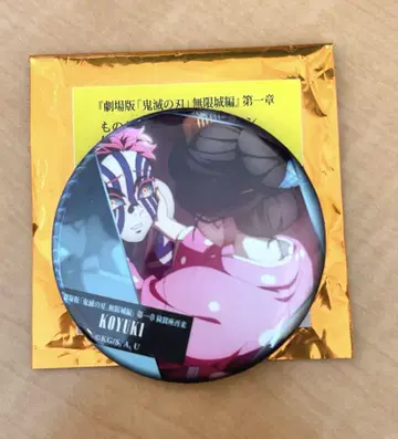 귀멸의 칼날 극장판 굿즈 이야기가 있는 등 캔뱃지 B