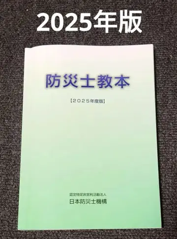 방재사 교본 2025년판 최신판