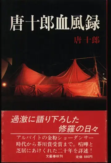 카라 쥬로 카라 쥬로 혈풍록