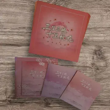 영원지 도화 삼생삼세 십리도화 사운드트랙 대만판